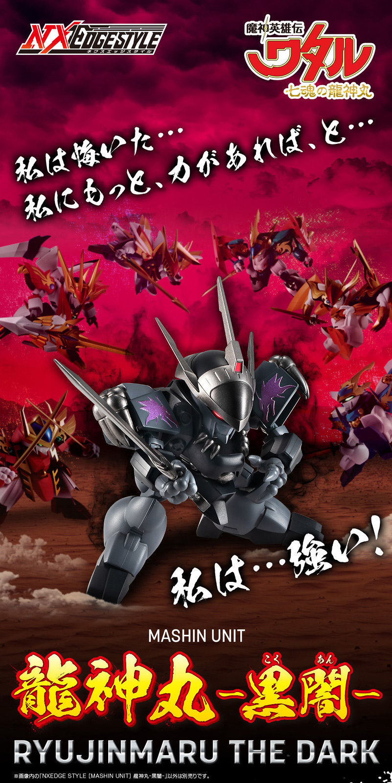 NXEDGE STYLE《魔神英雄傳 七魂的龍神丸》龍神丸-黑闇-  遭到侵蝕的黑暗姿態明年 05 月推出！