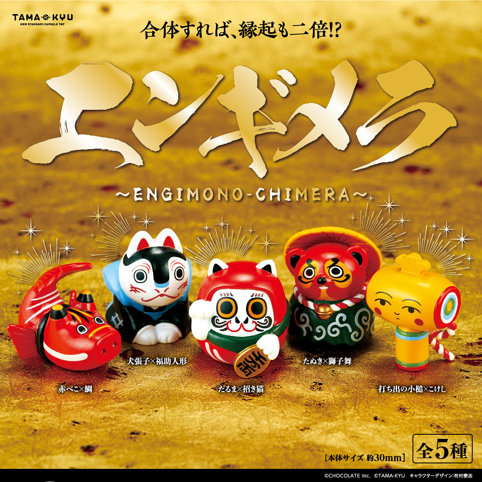 TAMA-KYU【緣起奇美拉】エンギメラ 轉蛋！如果合體的話，好運也會變成兩倍嗎？？！