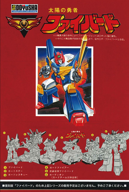 重溫火鳥變身！童友社《太陽勇者》火鳥號 復刻版組裝模型