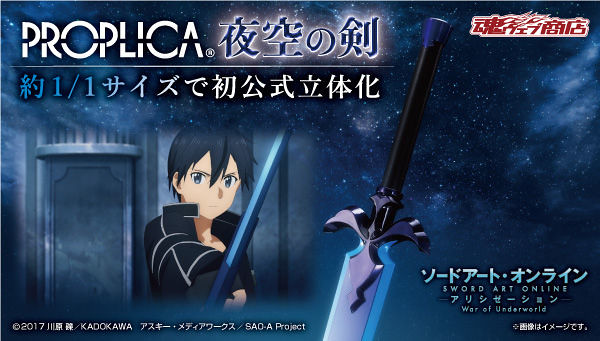 收錄百種音效!PROPLICA《刀劍神域Alicization WoU》夜空之劍 100公分大尺寸魄力再現
