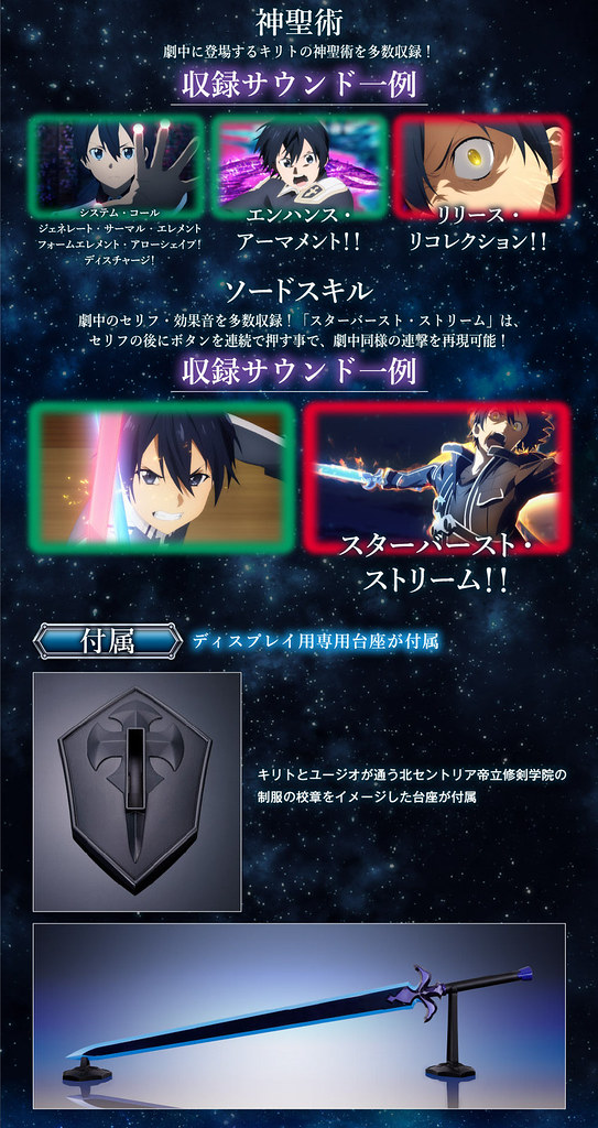 收錄百種音效!PROPLICA《刀劍神域Alicization WoU》夜空之劍 100公分大尺寸魄力再現