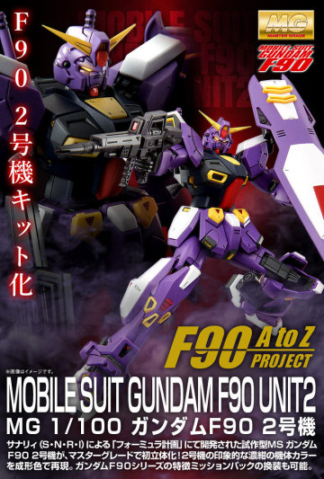 MG 1/100「鋼彈F90 2號機」明年03月發售  再現特徵紫色調！