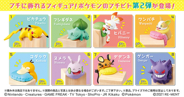 懶懶萌樣佔據桌邊！RE-MENT《寶可夢》邊角貼貼收藏第二彈明年03月發售