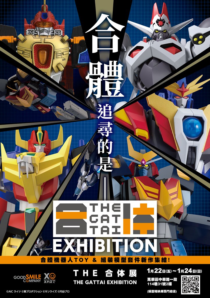 Mecha Smile The 合體展in 台灣 01月下旬登場將展出moderoid The合體系列多款新作 玩具人toy People News