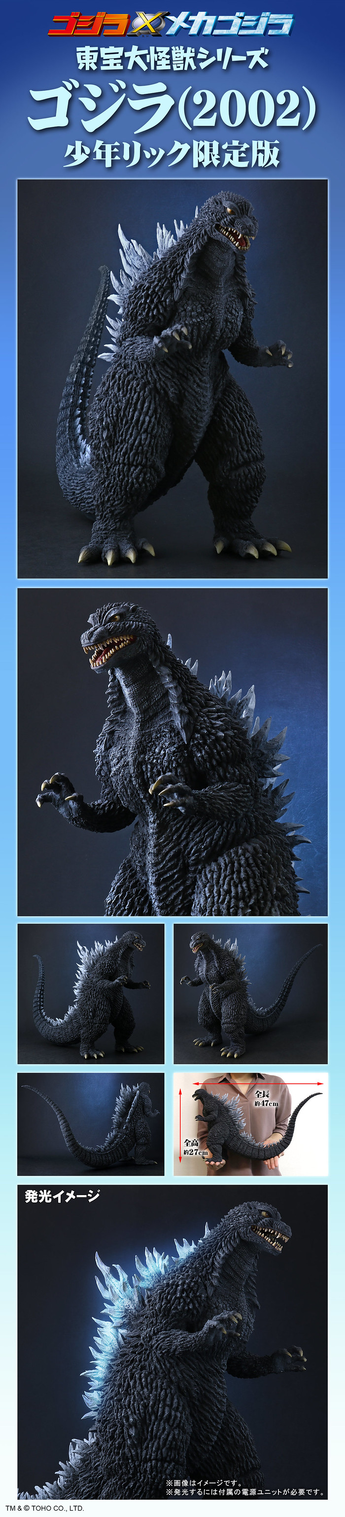 X-PLUS 東寶大怪獸系列「哥吉拉(2002)」發光版【少年RIC限定】