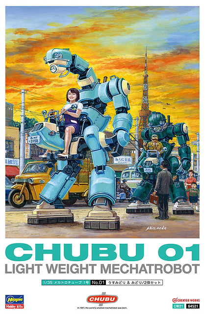 昭和風機械幻想！長谷川 機動機器人 MECHATROBOT CHUBU 01