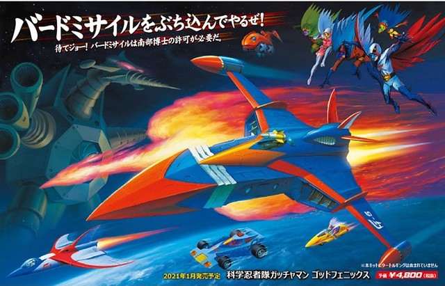 准許發射鳳凰飛彈!ACADEMY《科學小飛俠》鳳凰號 ゴッドフェニックス