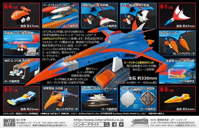 准許發射鳳凰飛彈!ACADEMY《科學小飛俠》鳳凰號 ゴッドフェニックス