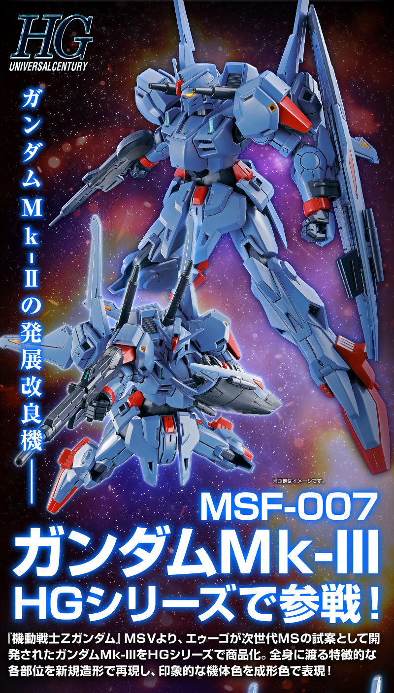 幽谷次世代MS『HG 1/144 鋼彈Mk-III』於 PB 限定販售!