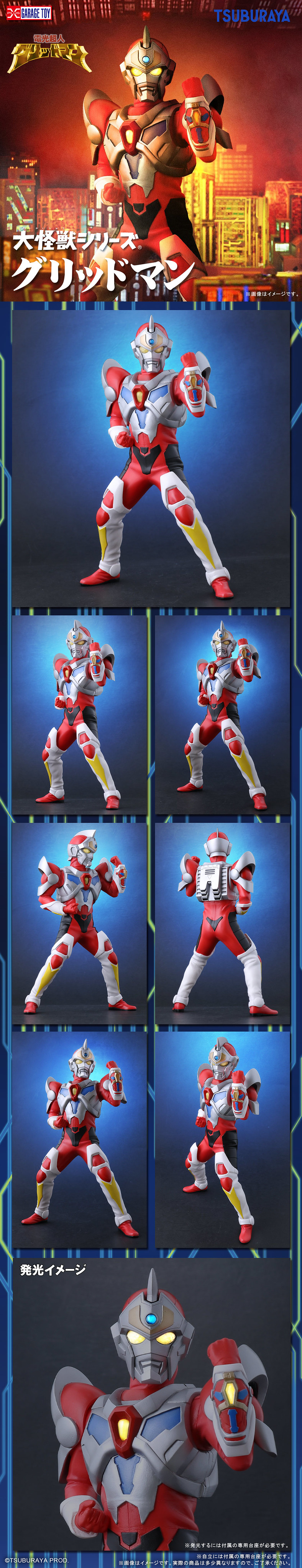 大怪獸系列「電光超人古立特」明年05月推出 忠實再現劇中造型、雙眼可發光！