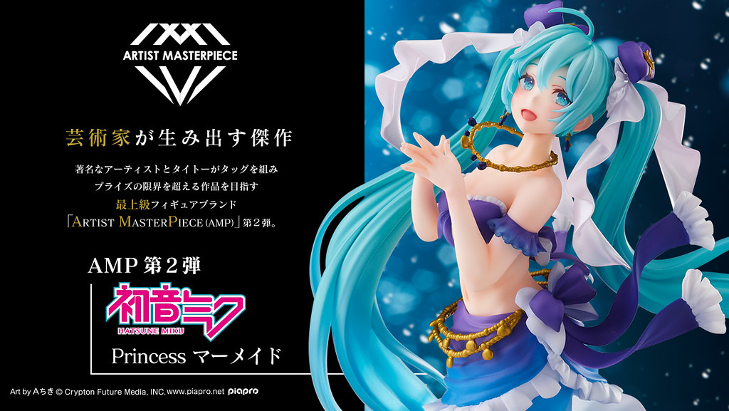 TAITO新系列景品 AMP 第二彈「初音未來 Princess AMP ～美人魚ver.～」23公分華麗現身！