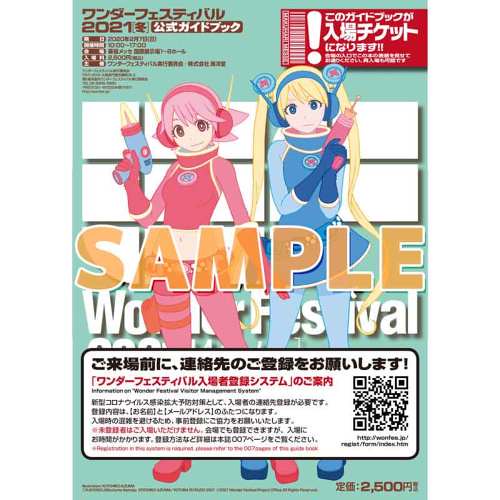 受武漢肺炎疫情升溫影響 模型展 Wonder Festival 2021[冬] 宣佈活動中止
