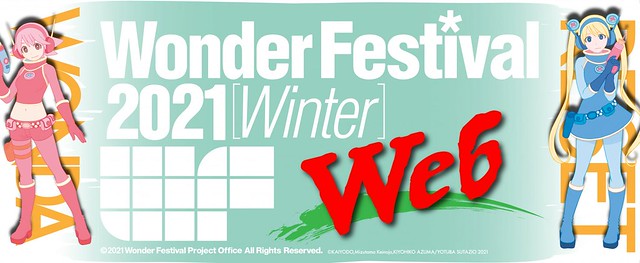 社群網路實現祭典氛圍『Web Wonder Festival 2021[冬]』模型展 02 月 07 日登場！