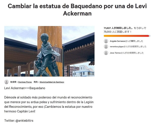 [巨人] 智利人連署拆獨裁者銅像換成里維兵長