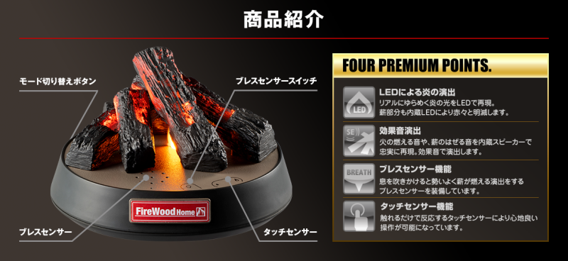 超治癒！TAKARA TOMY 推出仿真柴火「FireWood Home」重現搖曳火光與劈啪燒柴聲