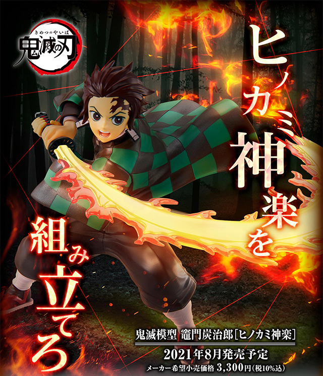 BANDAI SPIRITS『鬼滅模型 竈門炭治郎[火之神神樂]』08月發售 再現帥氣火焰特效！