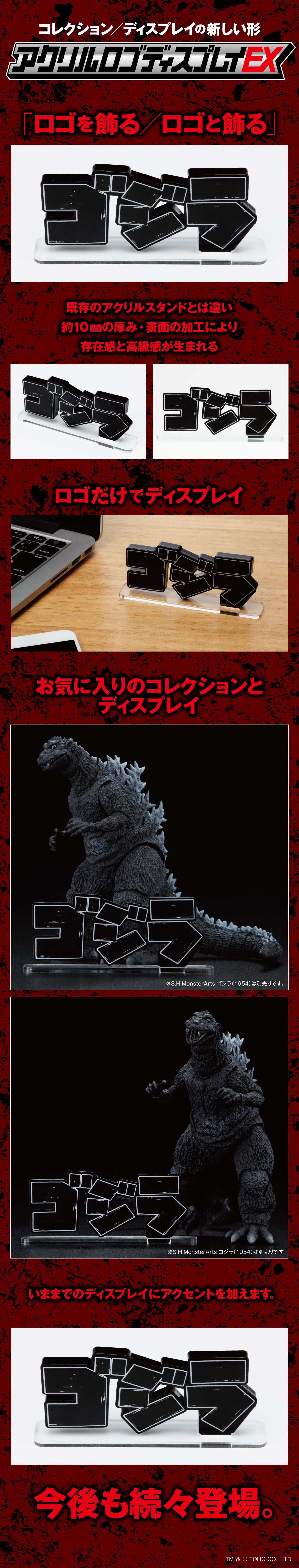 讓你的怪獸收藏更具氣勢!壓克力LOGO展示牌 EX「哥吉拉」系列登場(アクリルロゴディスプレイEX ゴジラ)