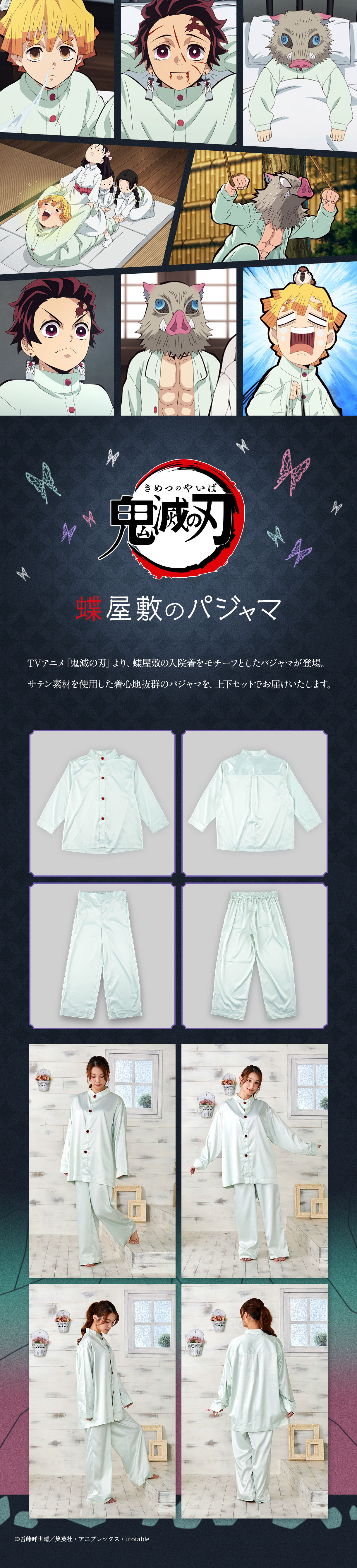 萬代推出《鬼滅之刃》劇中的「蝶屋敷睡衣」！還有什麼不能商品化？