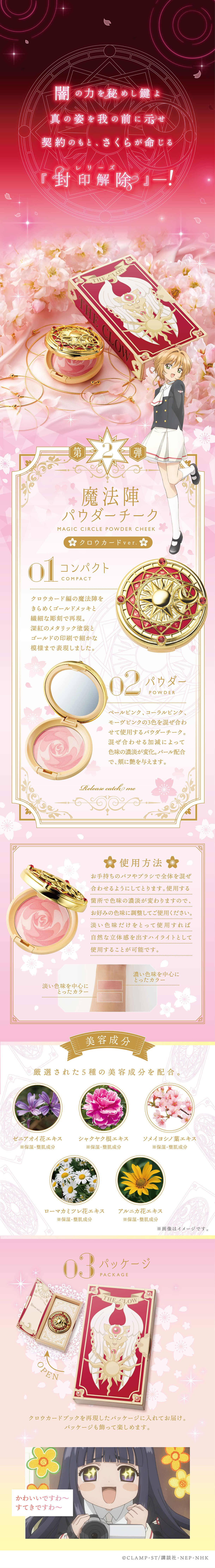 CCsakura_cheek