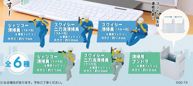 SO-TA 推出「螢幕清潔員」趣味轉蛋 讓小小工人在桌上重現危險的大樓洗窗工作~