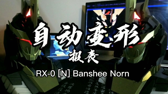 [自動變形]我從建模開始 3D打印做了這個自動變形暴喪頭像+1米高仿生初號機預告