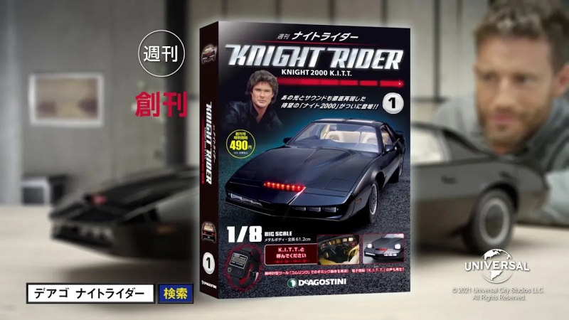 童年回憶霹靂車由你重現！《霹靂遊俠》KNIGHT RIDER 週刊雜誌6月發售