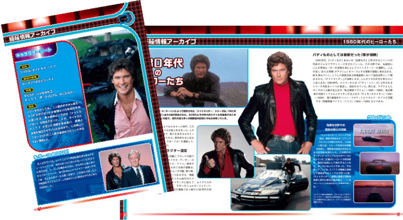 童年回憶霹靂車由你重現！《霹靂遊俠》KNIGHT RIDER 週刊雜誌6月發售