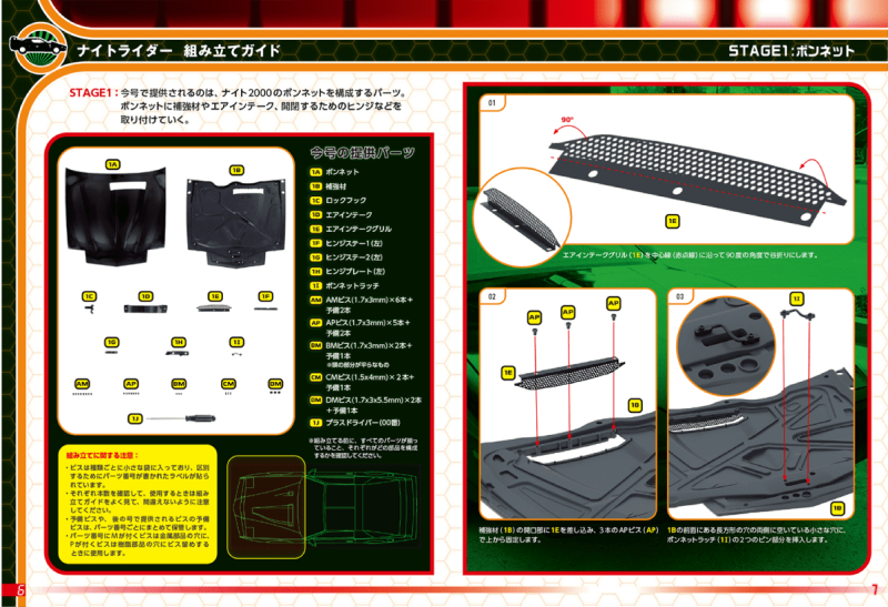 童年回憶霹靂車由你重現！《霹靂遊俠》KNIGHT RIDER 週刊雜誌6月發售