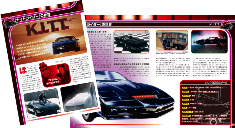 童年回憶霹靂車由你重現！《霹靂遊俠》KNIGHT RIDER 週刊雜誌6月發售