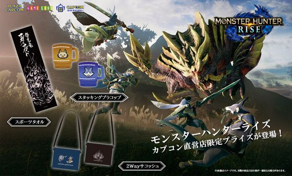 《魔物獵人 崛起》於卡普空直營遊樂場限定販售抓取獎賞商品公開！