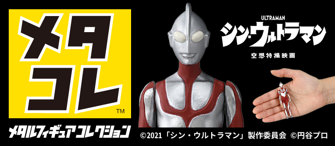 TAKARA TOMY《新‧超人力霸王》Metacolle系列「超人力霸王」掌上合金人偶