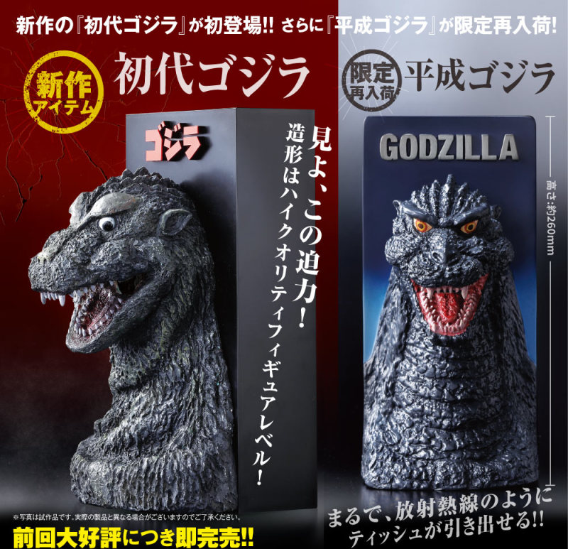 衛生紙化為白熱光！好評第 2 彈『初代哥吉拉面紙盒』06 月發售！