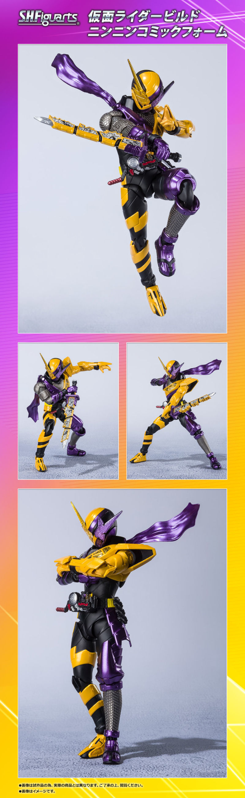 忍者表演家 S.H.Figuarts『假面騎士BUILD 忍者漫畫形態』09 月發售！