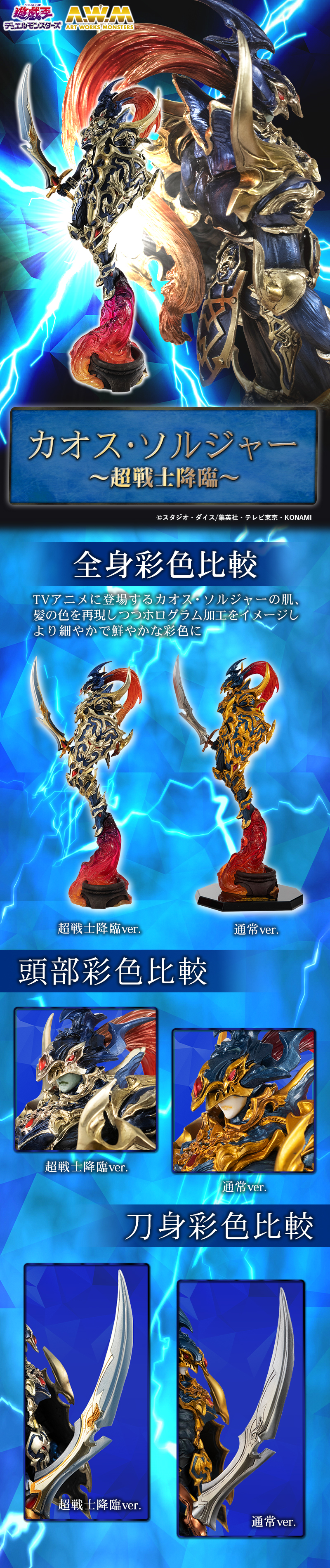 ART WORKS MONSTERS『遊戲王 混沌士兵 ～超戰士降臨～』新色版本 08 月登場！