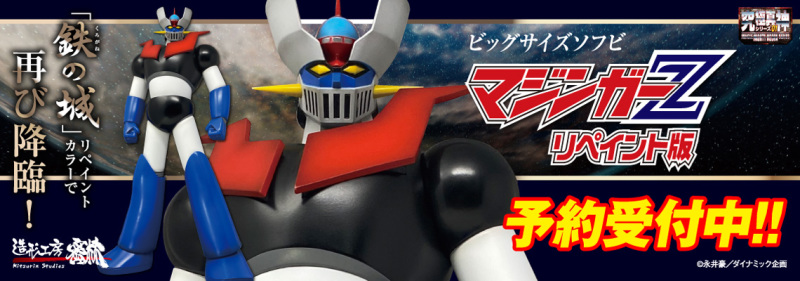 色彩更鮮豔！究極真神 無敵鐵金剛 重繪版 大尺寸軟膠玩具