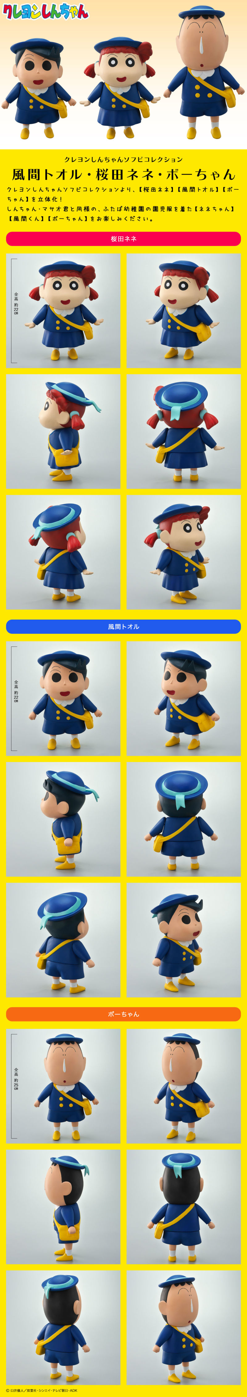 向日葵小班還有我們！PLEX《蠟筆小新》妮妮 風間 阿呆 大尺寸軟膠玩具