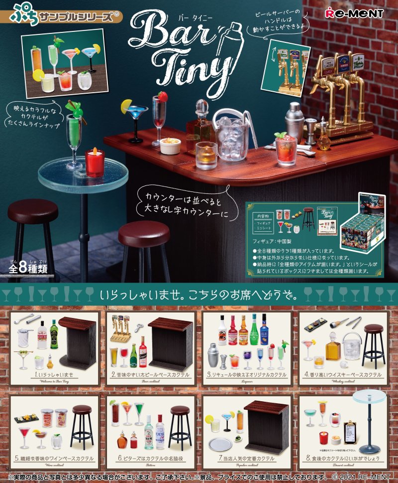 RE-MENT 袖珍盒玩系列【迷你酒吧】（ぷちサンプルシリーズ Bar Tiny）歡迎光臨！客人這邊請～
