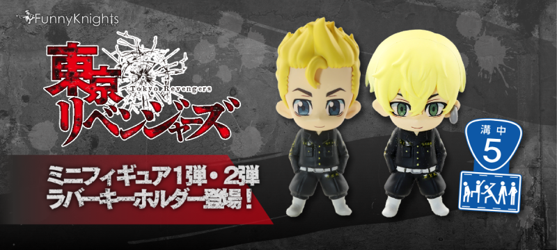 Funny Knights《東京復仇者》第一彈「迷你公仔 Minifigure」盲抽盒玩 人氣暴走族登場~