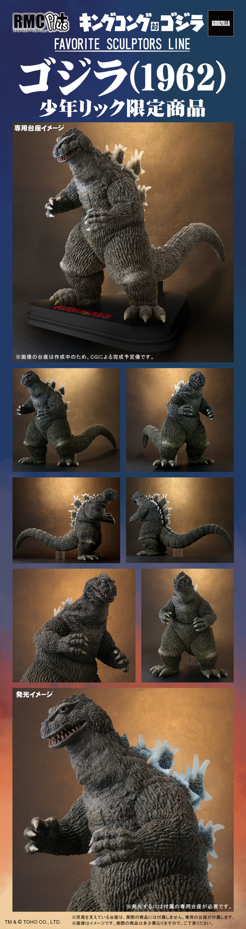 FAVORITE SCULPTORS LINE《金剛對哥吉拉》哥吉拉(1962) RMC+限定再臨！