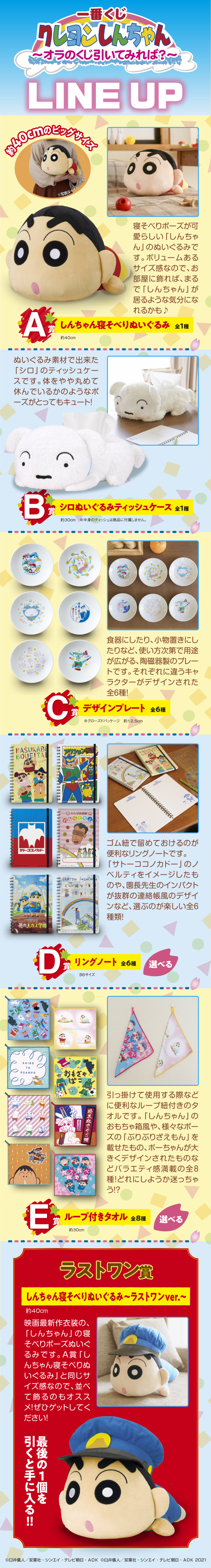 一番賞《蠟筆小新：謎團！花之天下春日部學院》要不要抽抽看我的籤呀？