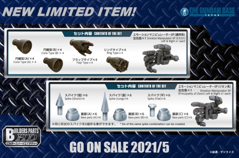 鋼彈基地限定『1/100 MS 推進噴嘴01 / 尖刺 & 全指可動手掌（連邦系/吉翁系）』05月發售！