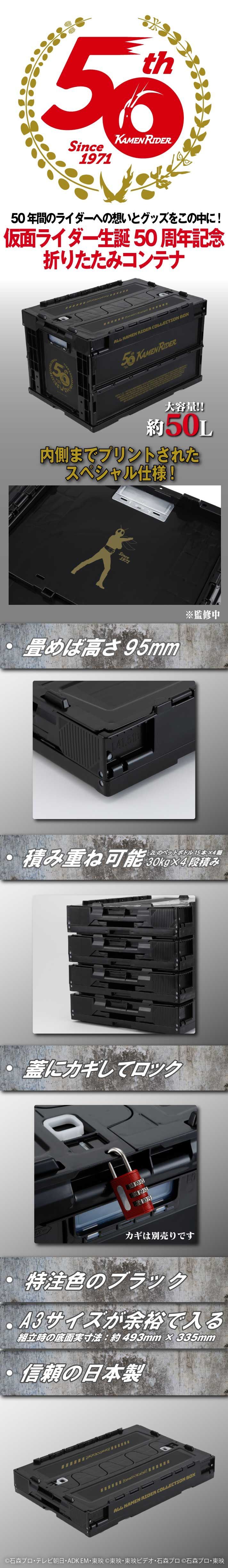 PLEX《假面騎士》生誕 50 周年記念折疊收納箱 收藏經典回憶！