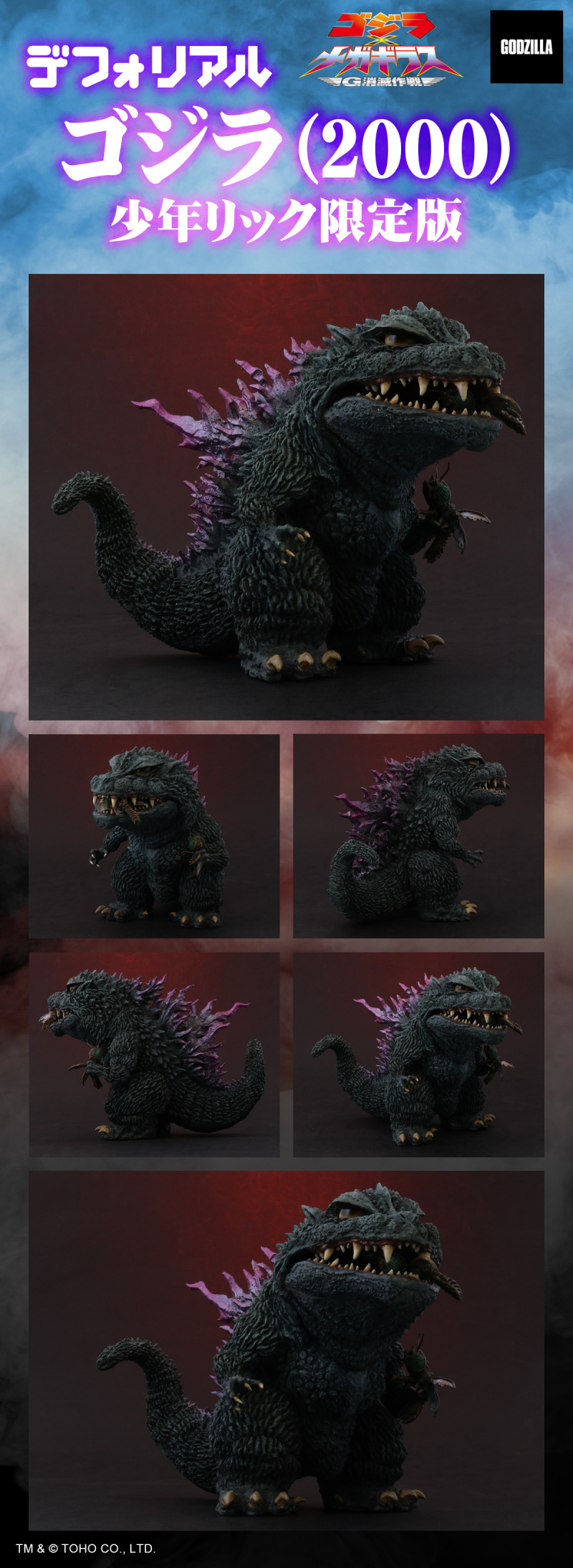 X-PLUS Deforeal《哥吉拉×美加基拉斯 G消滅作戰》哥吉拉(2000)少年RIC限定版 凶悍登場!