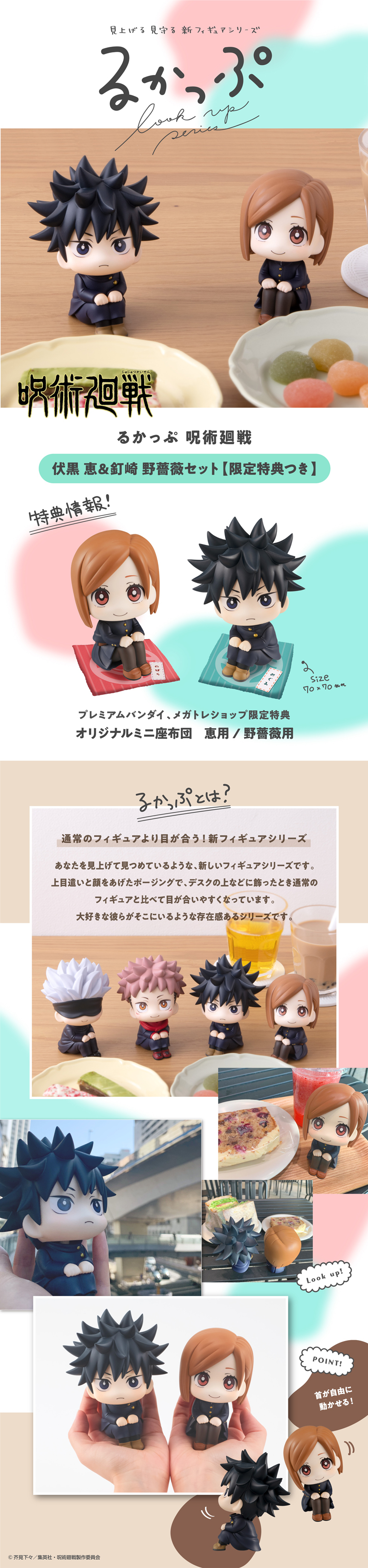 LOOKUP《咒術迴戰》第二彈「伏黑惠／釘崎野薔薇」電萌登場～