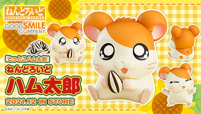 GSC推出豪華版「黏土人 哈姆太郎」 最喜歡的東西~是向日葵的種子♪
