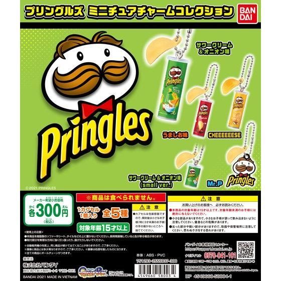 BANDAI推出「品客洋芋片迷你吊飾」轉蛋 招牌翹鬍子LOGO與經典口味開轉囉~