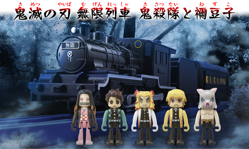 PLARAIL合作商品『鬼滅之刃 無限列車 鬼殺隊與禰豆子』今夏發售!