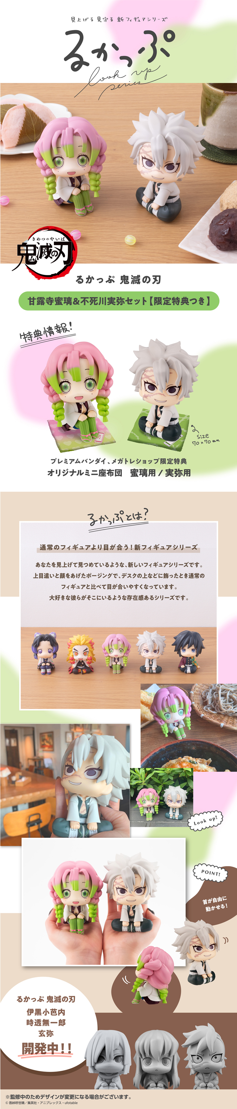 LOOKUP系列《鬼滅之刃》甘露寺蜜璃/不死川實彌 萌系大眼+可愛坐姿太療癒!