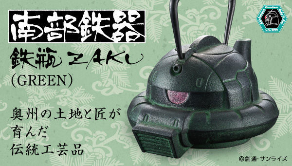 Discovery-G「南部鐵器鐵瓶綠薩克ZAKU（GREEN）」凝聚匠人精神的