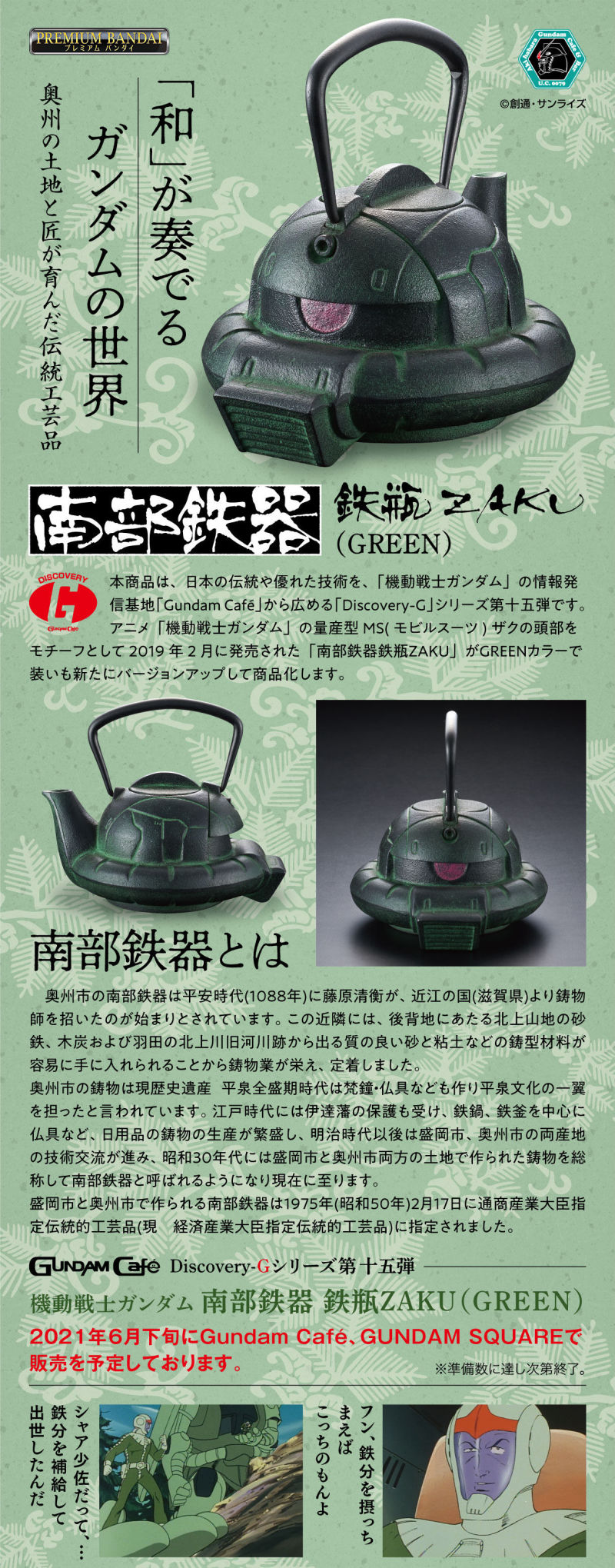 Discovery-G「南部鐵器鐵瓶綠薩克ZAKU（GREEN）」凝聚匠人精神的傳統